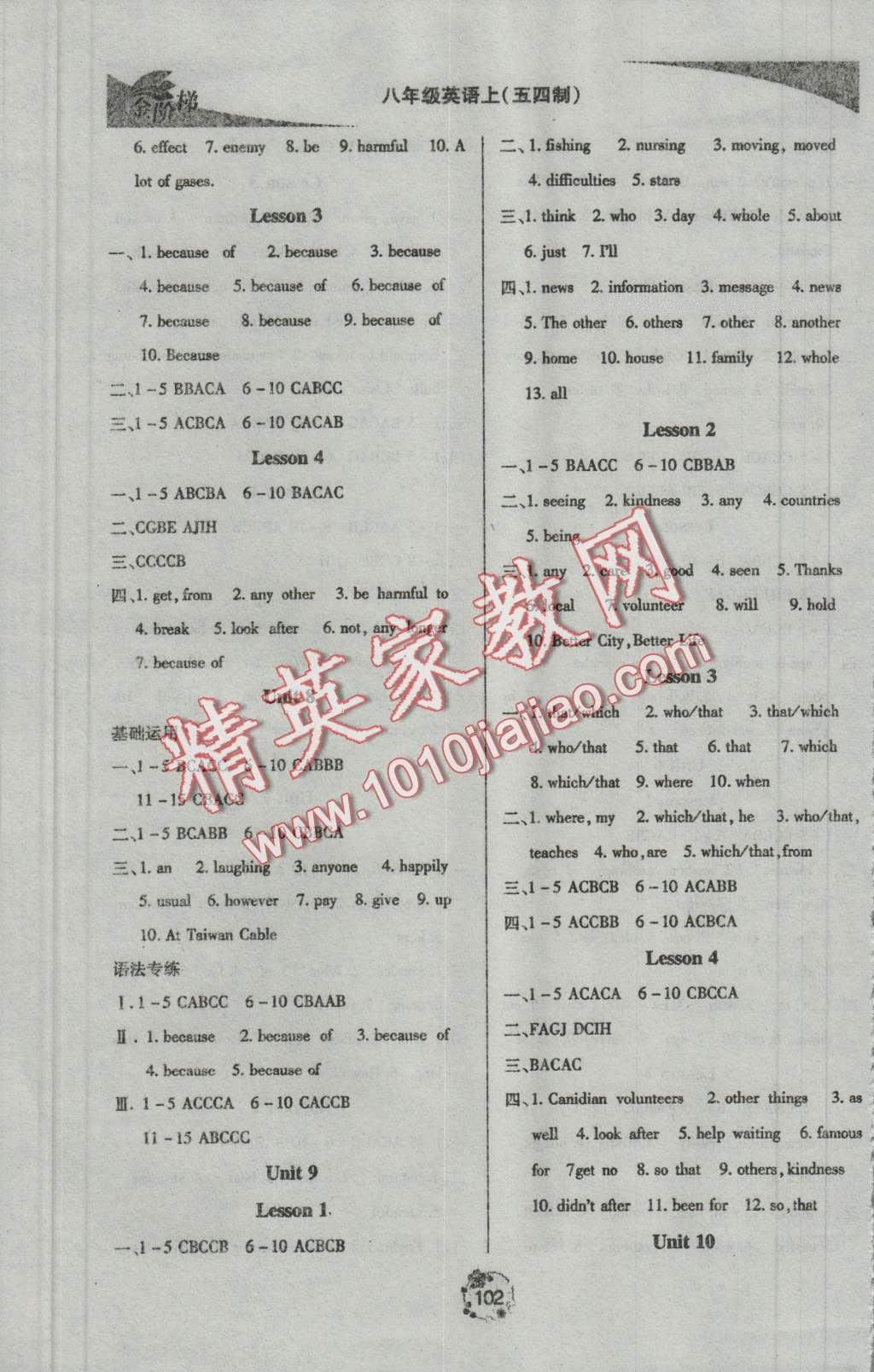 2016年金階梯課課練單元測(cè)八年級(jí)英語(yǔ)上冊(cè) 第4頁(yè)