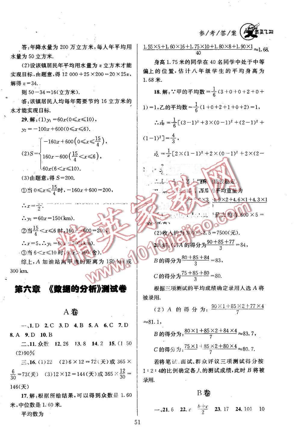 2016年天府前沿課時(shí)三級達(dá)標(biāo)八年級數(shù)學(xué)上冊北師大版 第51頁