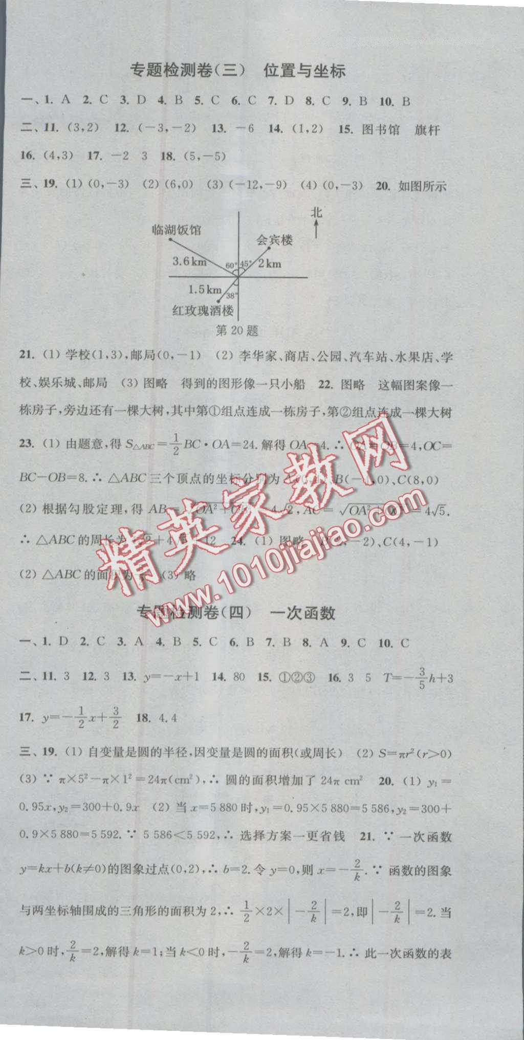 2016年通城学典活页检测八年级数学上册北师大版 第30页