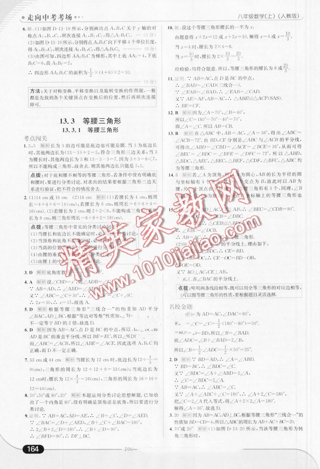 2016年走向中考考場八年級數(shù)學(xué)上冊人教版 第22頁