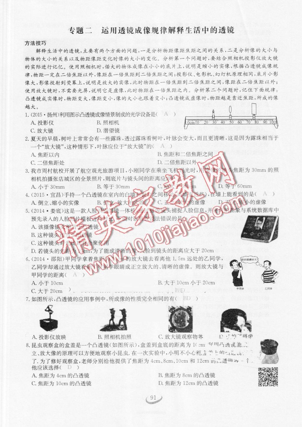 2016年思維新觀察八年級(jí)物理上冊(cè)人教版 第89頁(yè)