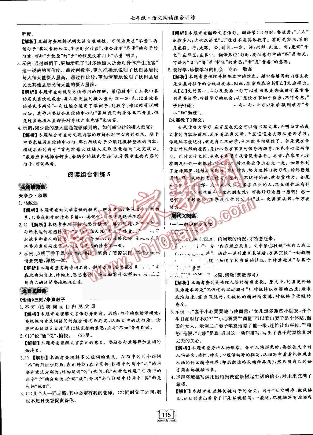 2016年启东专项作业本七年级语文阅读组合训练 第5页