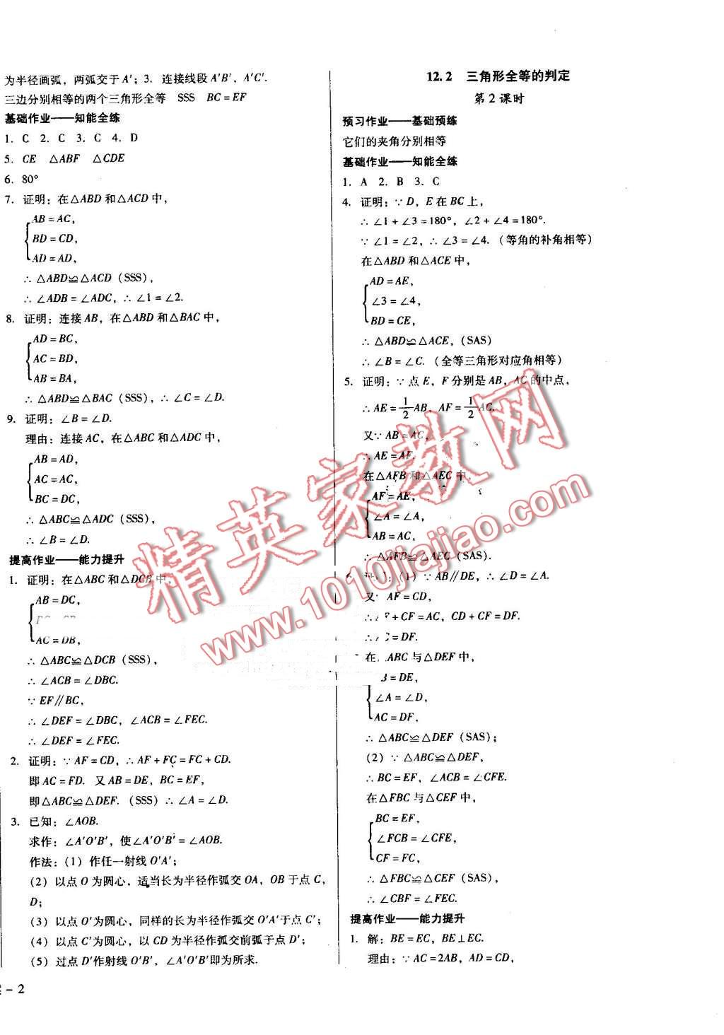 2016年勝券在握打好基礎金牌作業(yè)本八年級數(shù)學上冊人教版 第4頁