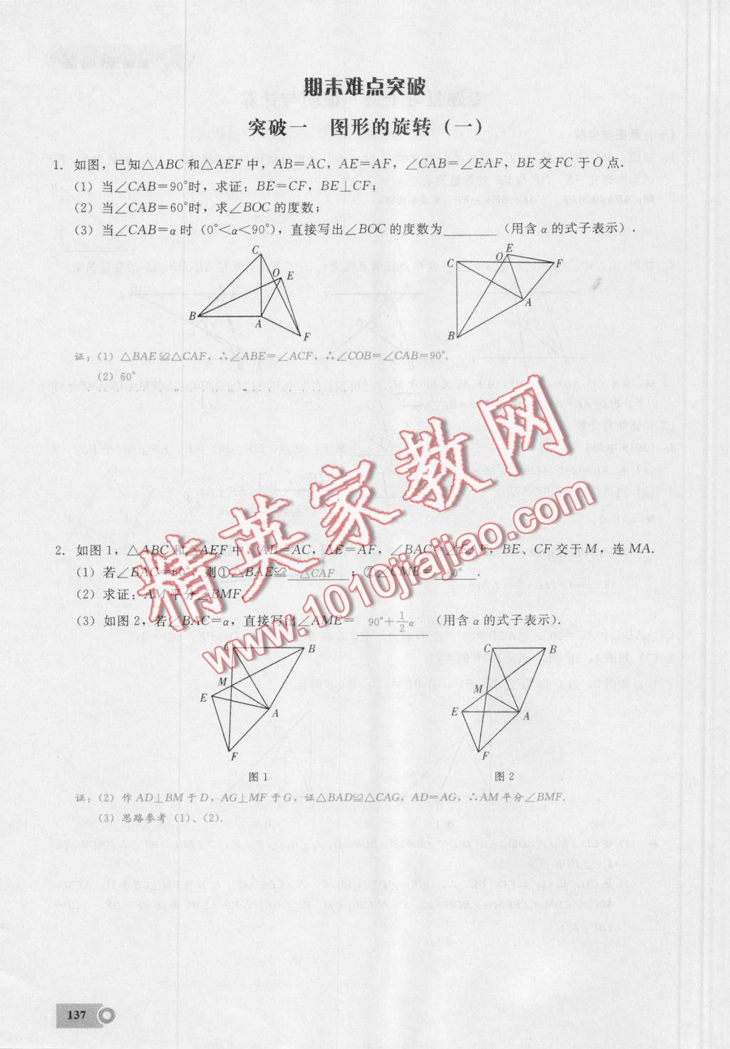 2016年思維新觀察八年級(jí)數(shù)學(xué)上冊(cè)人教版 第137頁(yè)