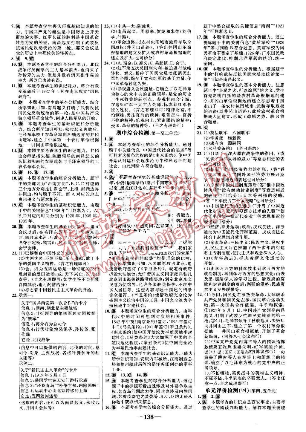 2016年世紀(jì)金榜金榜學(xué)案八年級歷史上冊人教版 第14頁