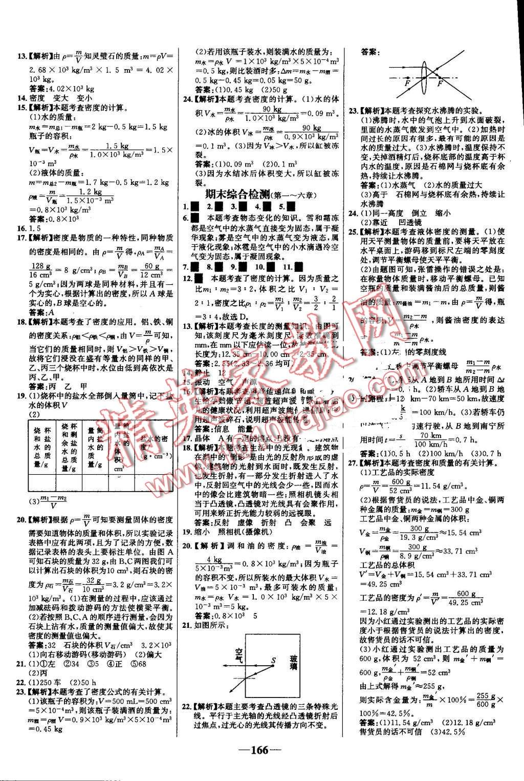 2016年世纪金榜百练百胜八年级物理上册人教版 第32页