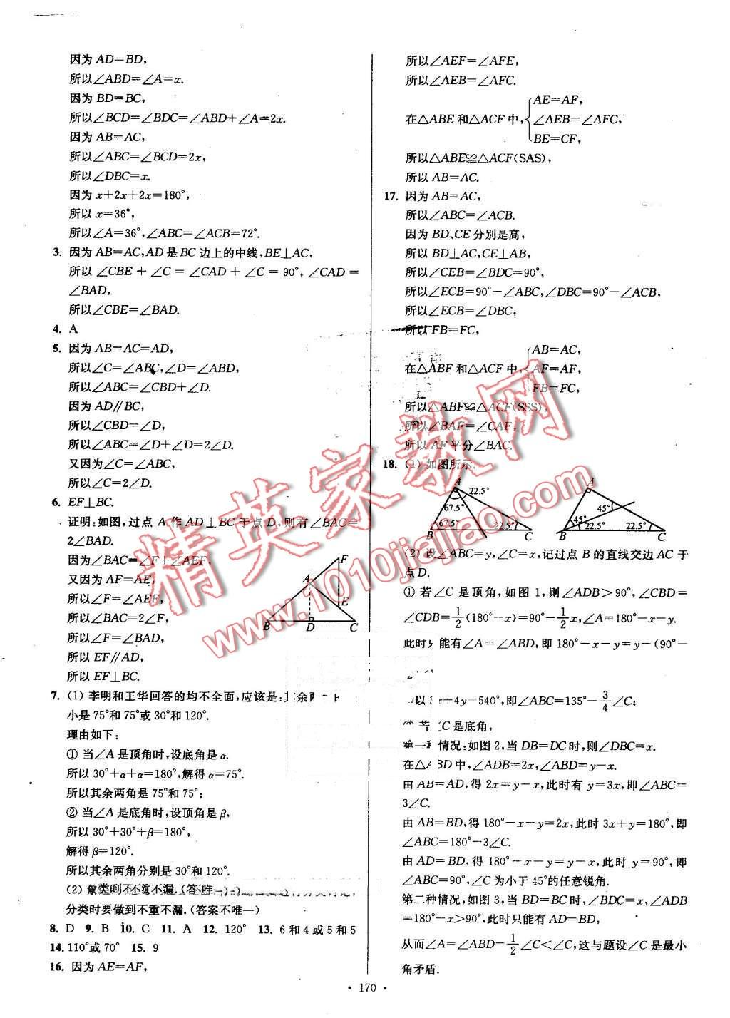 2016年南通小題課時作業(yè)本八年級數(shù)學(xué)上冊江蘇版 第16頁