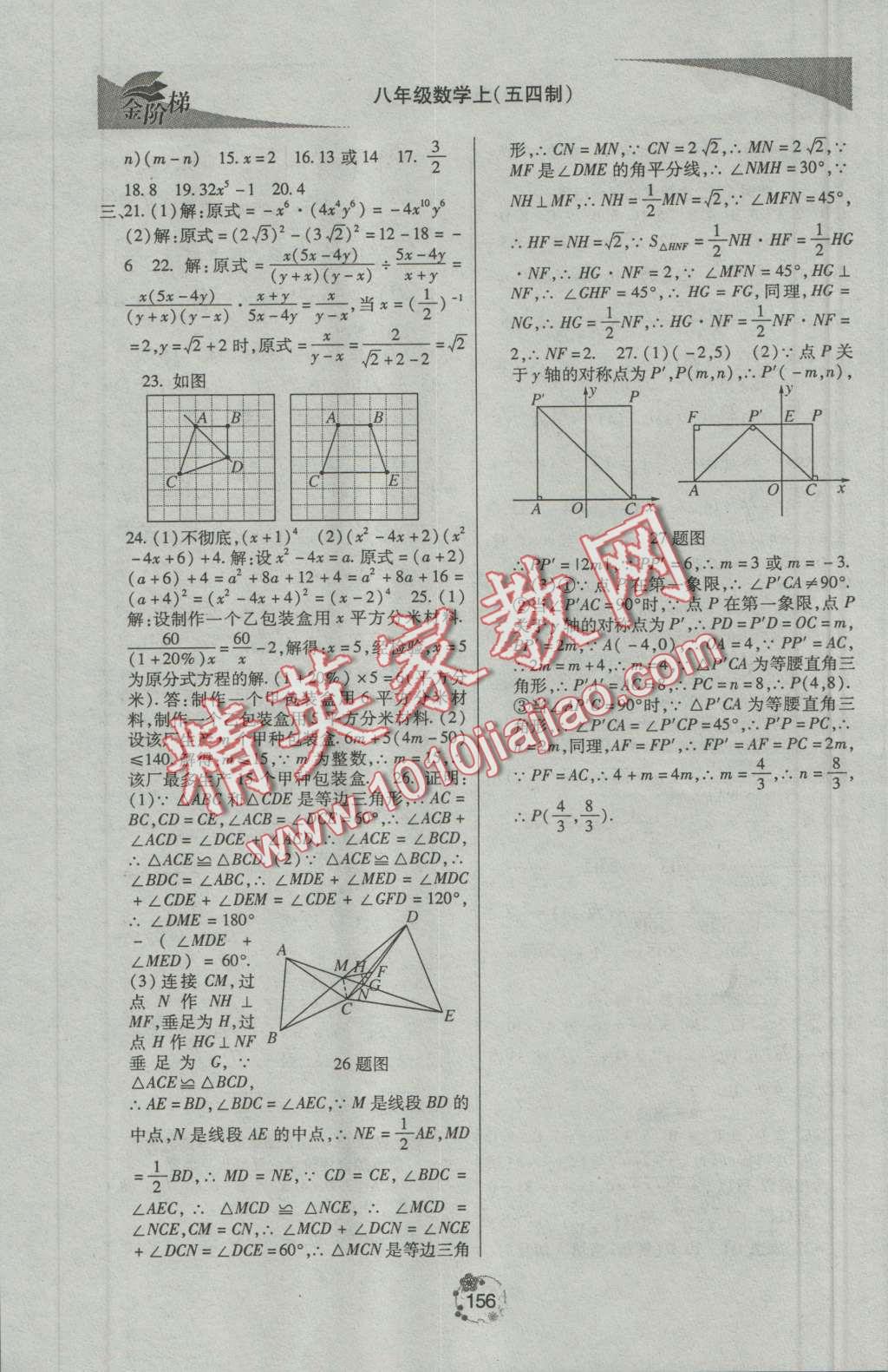 2016年金階梯課課練單元測八年級數(shù)學(xué)上冊 第22頁