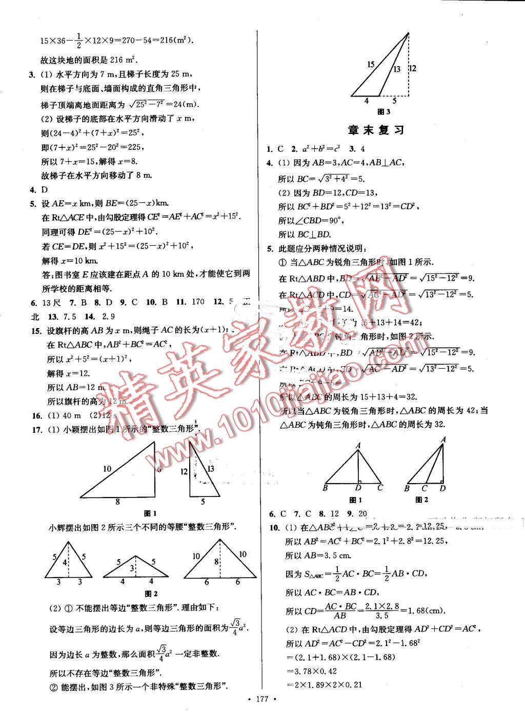 2016年南通小題課時作業(yè)本八年級數(shù)學上冊江蘇版 第23頁