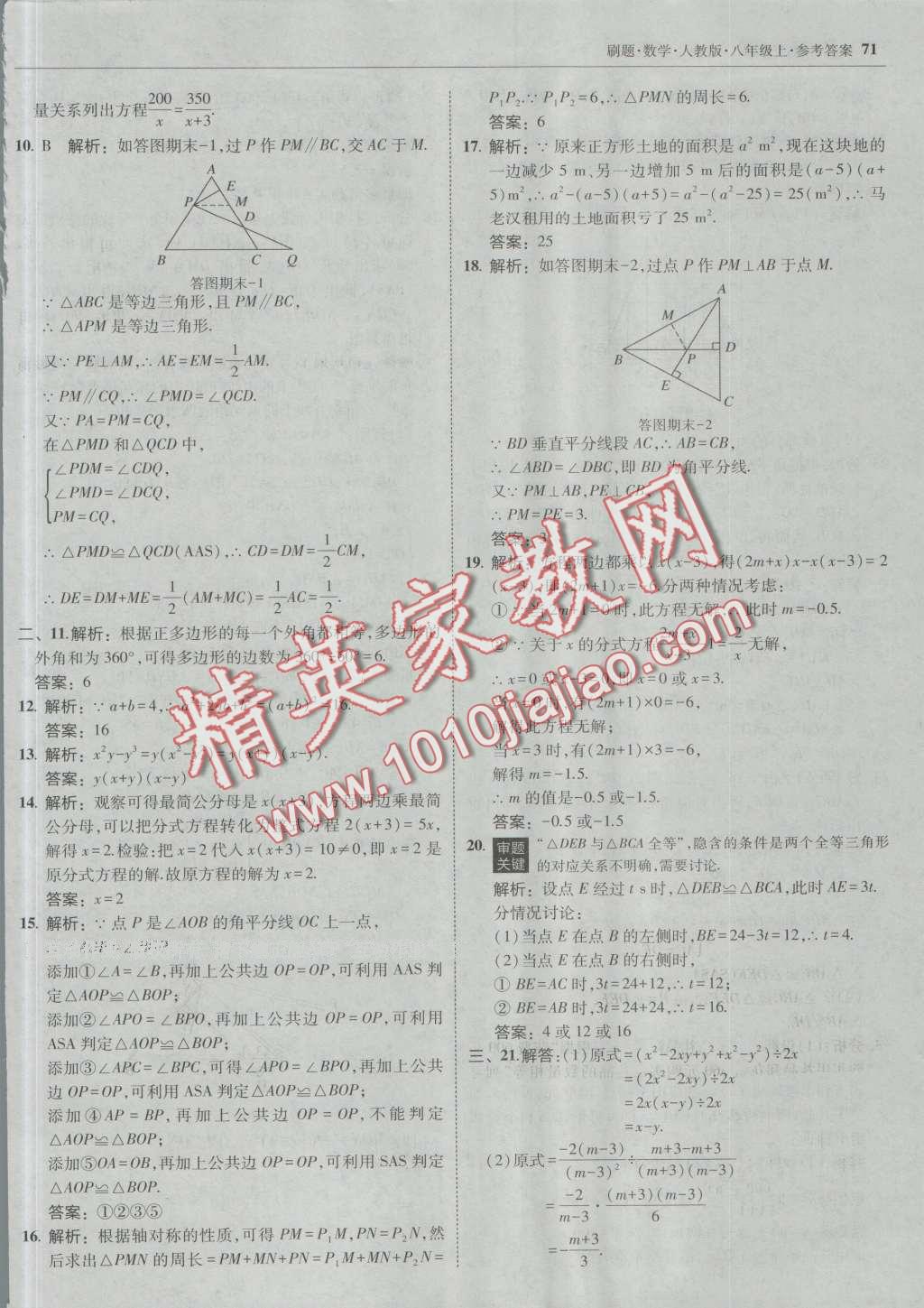 2016年北大绿卡刷题八年级数学上册人教版 第42页