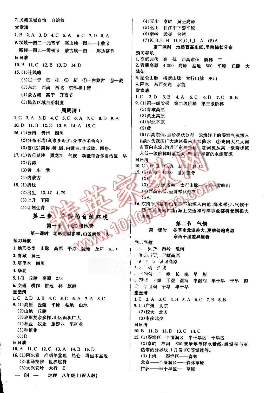 2016年四清导航八年级地理上册人教版 第2页