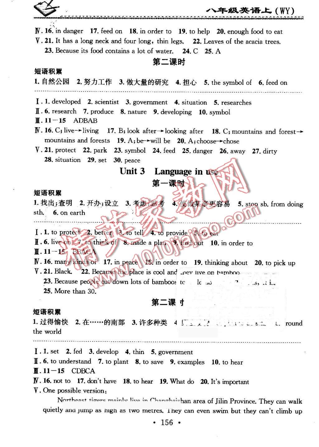 2016年名校課堂小練習(xí)八年級(jí)英語上冊(cè)外研版 第12頁