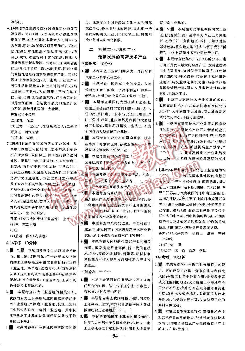 2016年世紀(jì)金榜百練百勝八年級(jí)地理上冊(cè)湘教版 第16頁(yè)