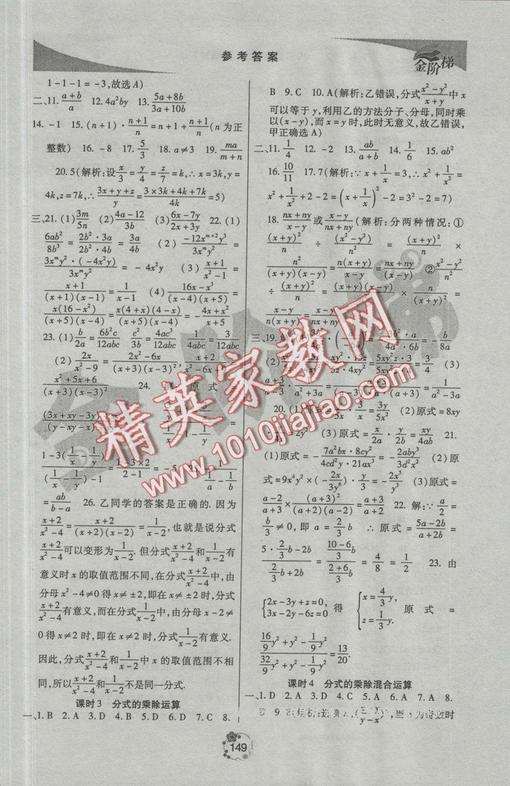 2016年金階梯課課練單元測八年級(jí)數(shù)學(xué)上冊(cè) 第15頁