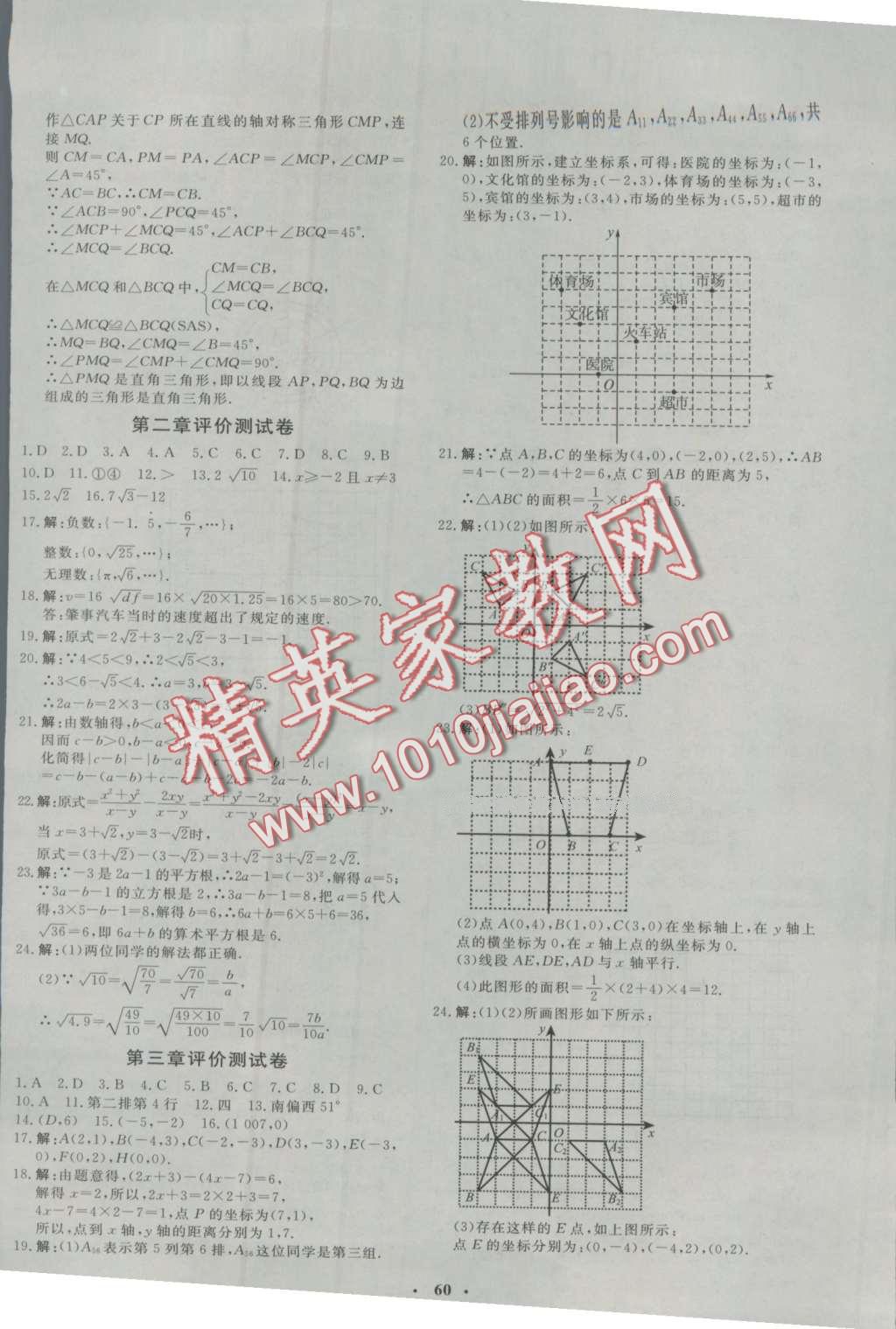 2016年非常1加1八年级数学上册北师大版 第24页