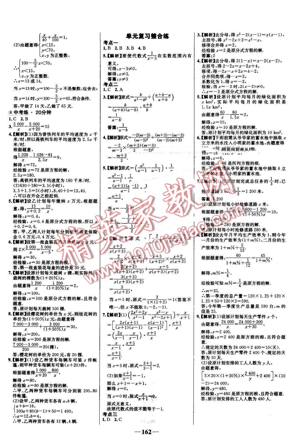 2016年世紀(jì)金榜百練百勝八年級(jí)數(shù)學(xué)上冊(cè)人教版 第16頁(yè)