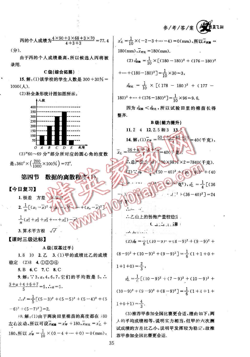 2016年天府前沿課時(shí)三級(jí)達(dá)標(biāo)八年級(jí)數(shù)學(xué)上冊(cè)北師大版 第35頁