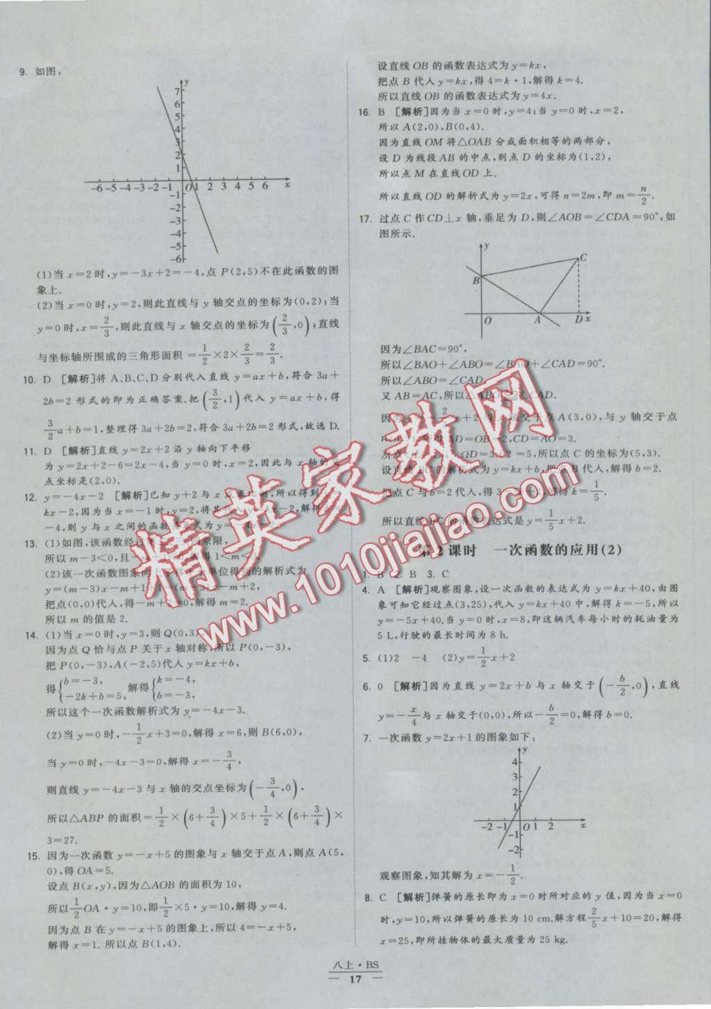 2016年經(jīng)綸學(xué)典學(xué)霸八年級數(shù)學(xué)上冊北師大版 第17頁