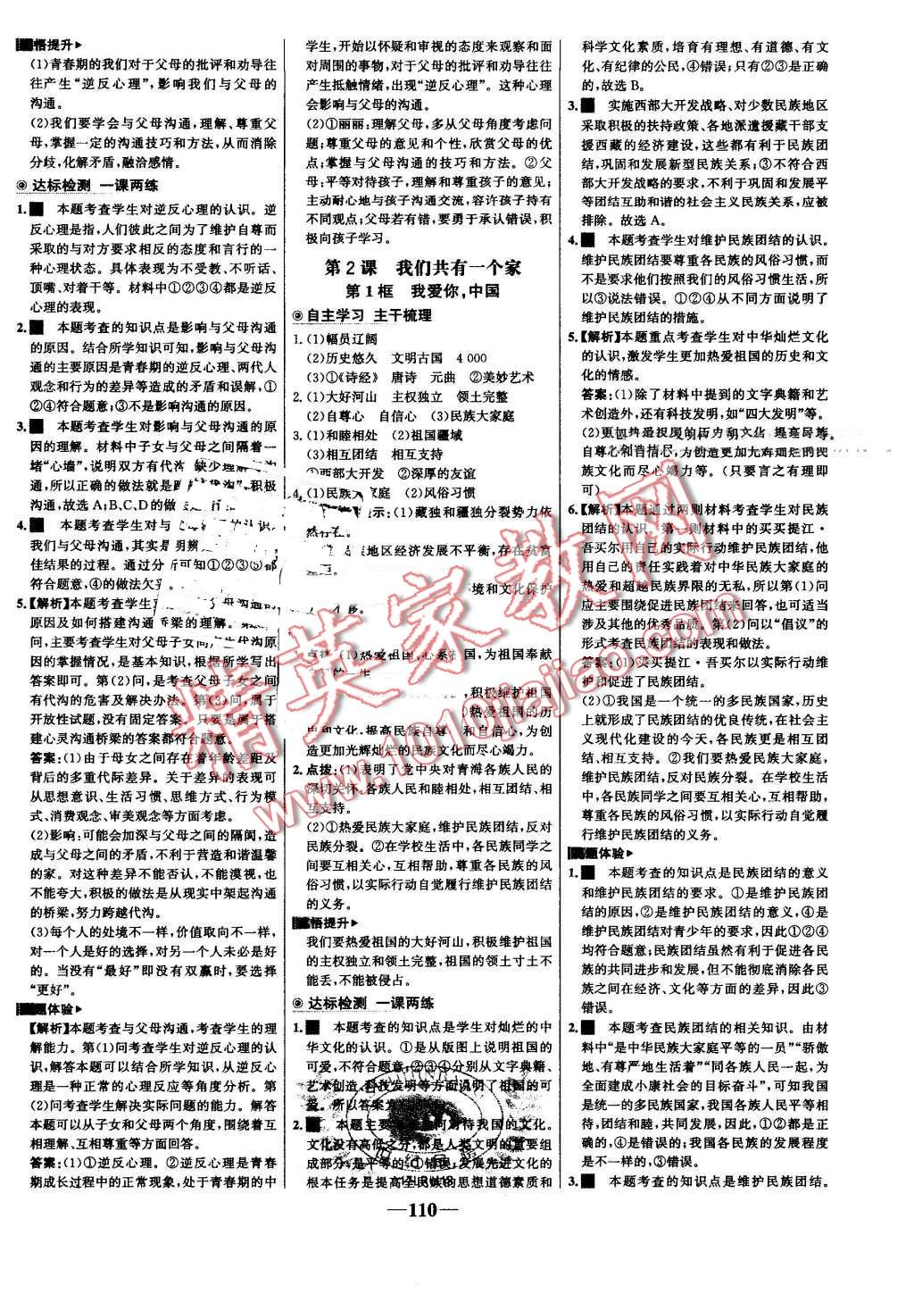 2016年世纪金榜金榜学案八年级思想品德上册鲁人版 第2页