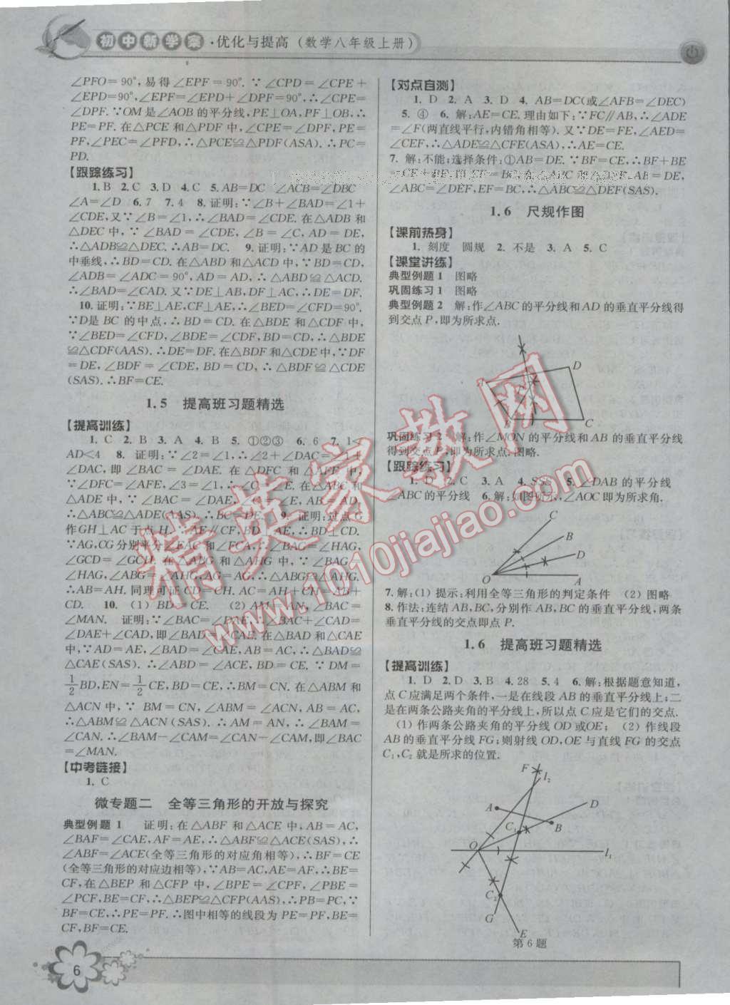 2016年初中新學(xué)案優(yōu)化與提高八年級數(shù)學(xué)上冊浙教版 第6頁