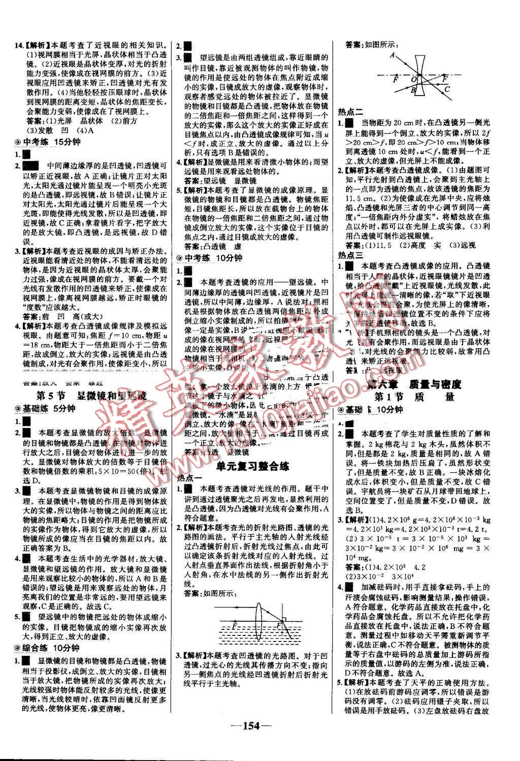 2016年世纪金榜百练百胜八年级物理上册人教版 第20页