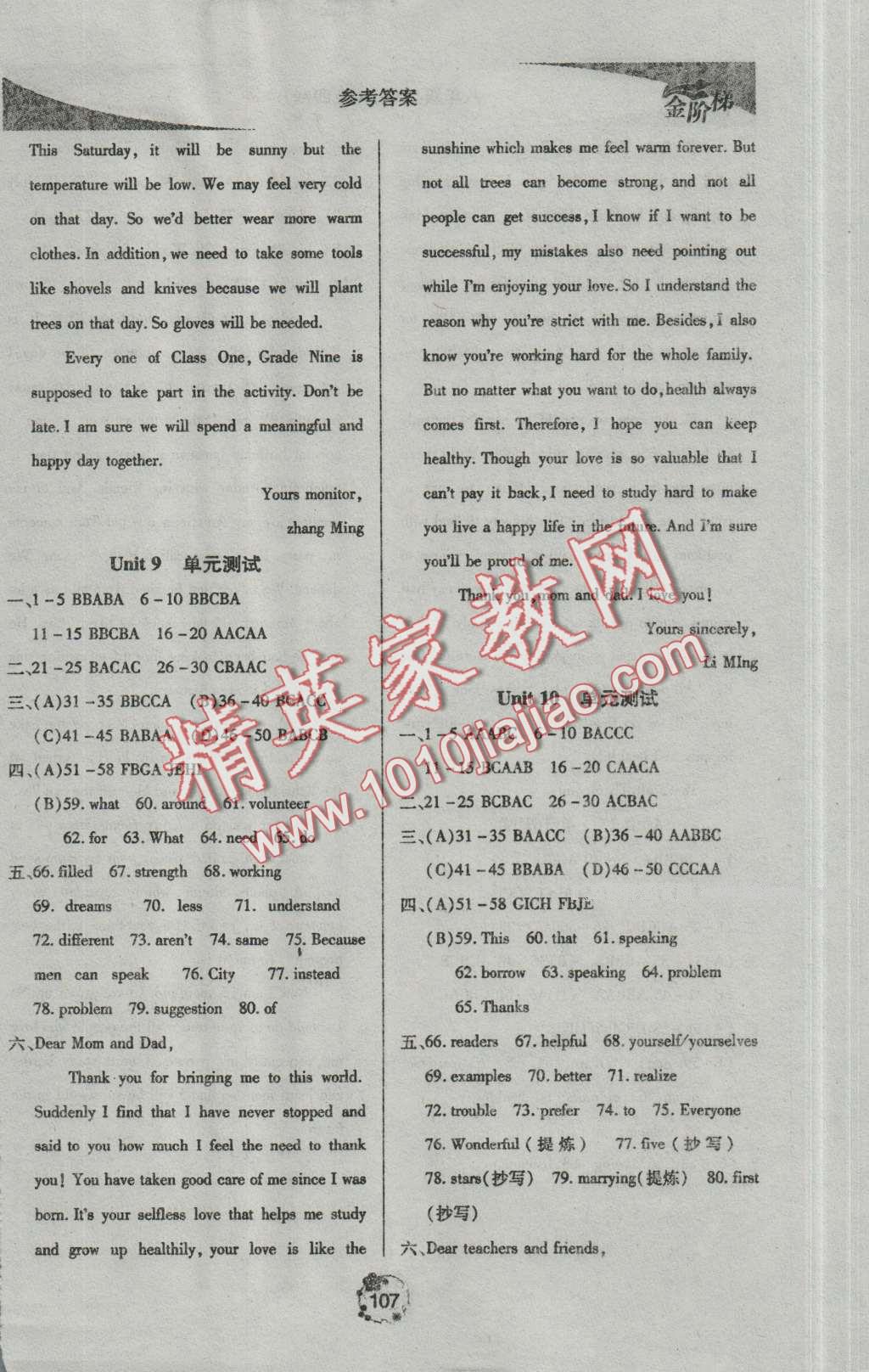 2016年金階梯課課練單元測(cè)八年級(jí)英語上冊(cè) 第9頁
