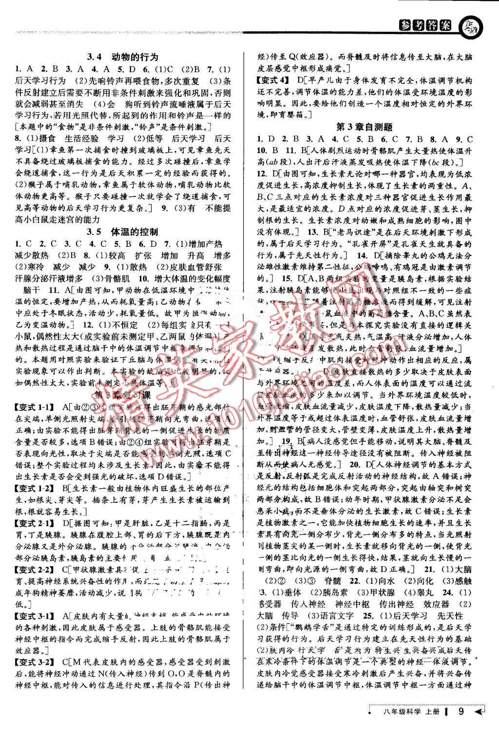 2016年教与学课程同步讲练八年级科学上册浙教版 第8页