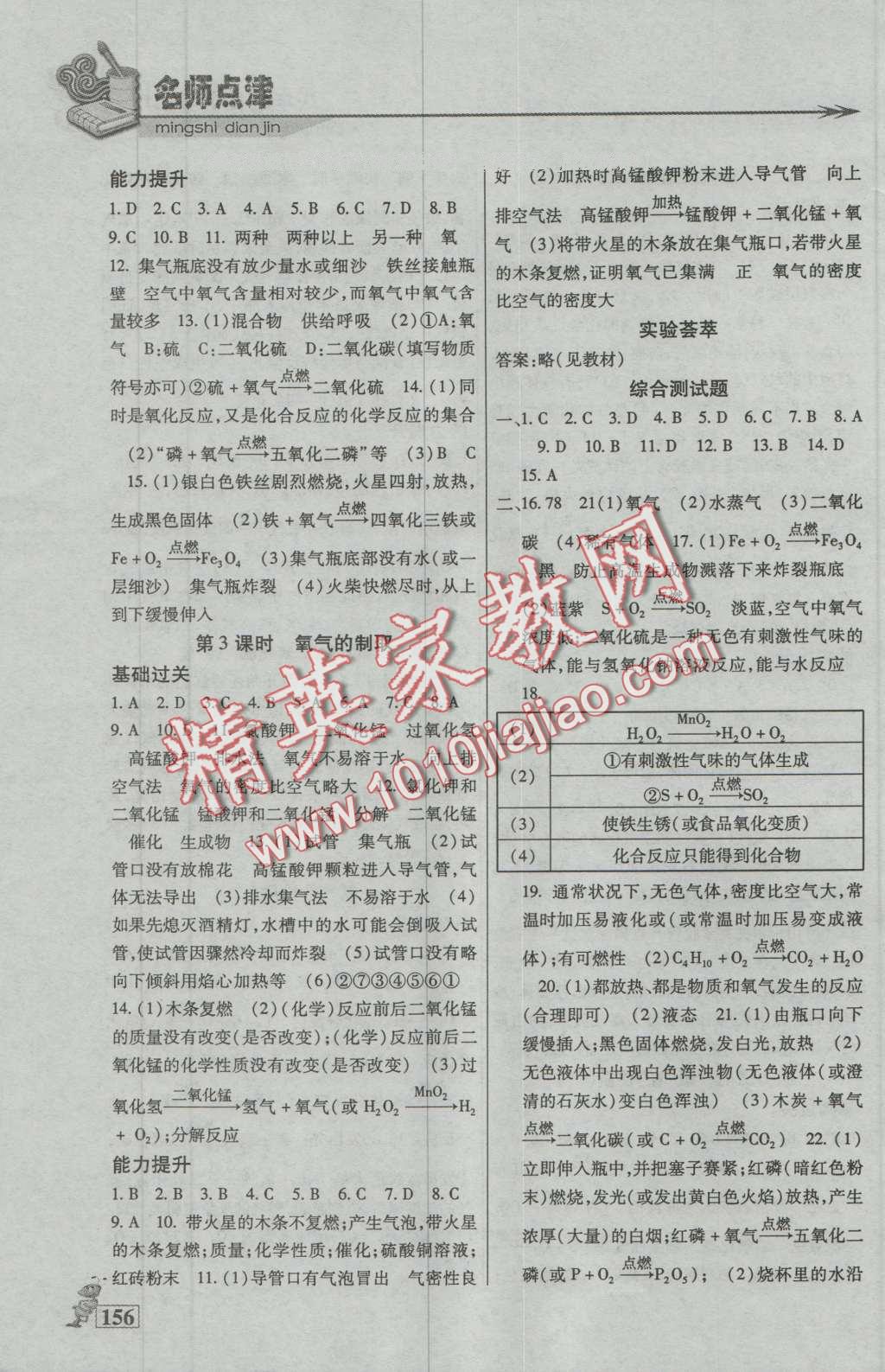 2016年名師點(diǎn)津八年級(jí)化學(xué)上冊(cè) 第5頁(yè)