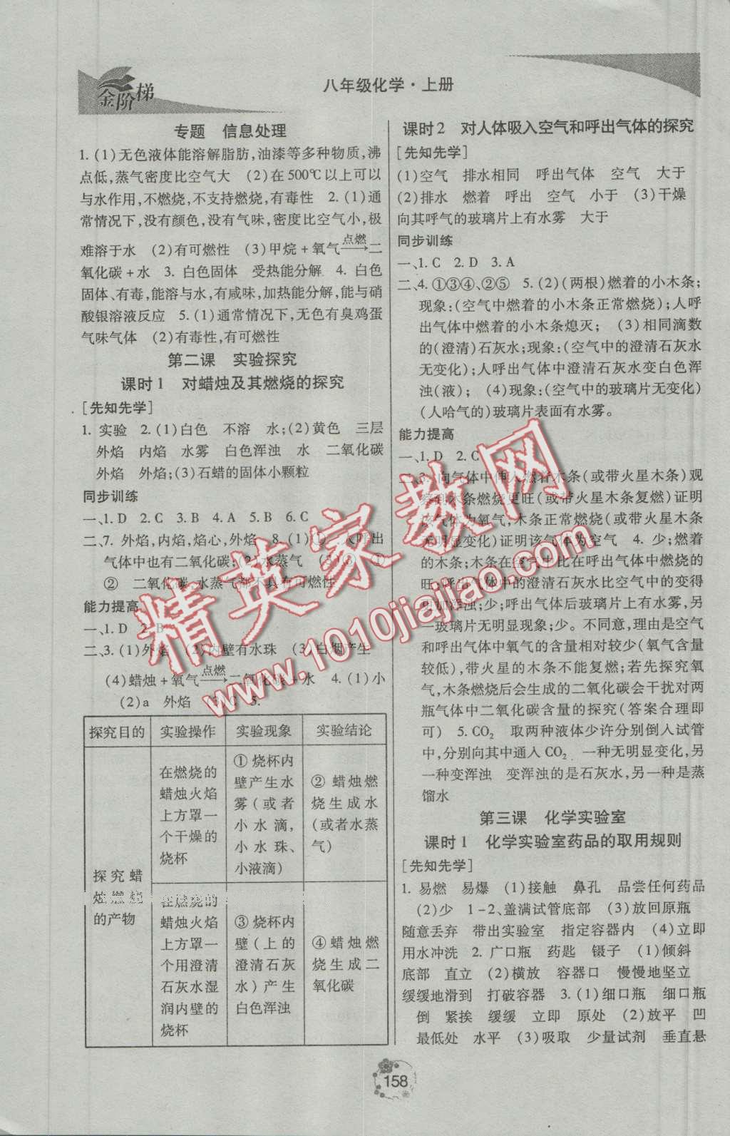 2016年金階梯課課練單元測八年級化學(xué)上冊 第2頁