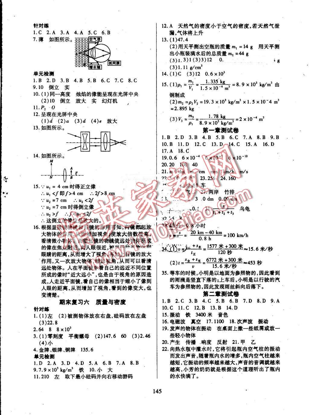 2016年有效課堂課時(shí)導(dǎo)學(xué)案八年級(jí)物理上冊(cè)人教版 第14頁(yè)