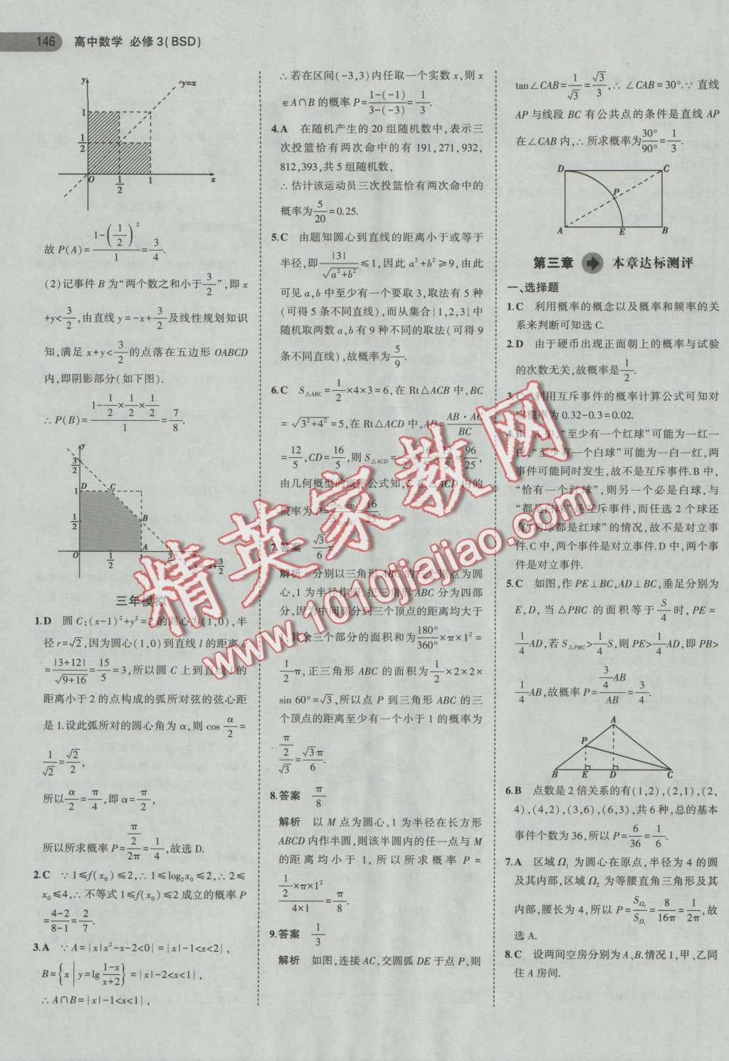 5年高考3年模擬高中數(shù)學(xué)必修3北師大版 第19頁