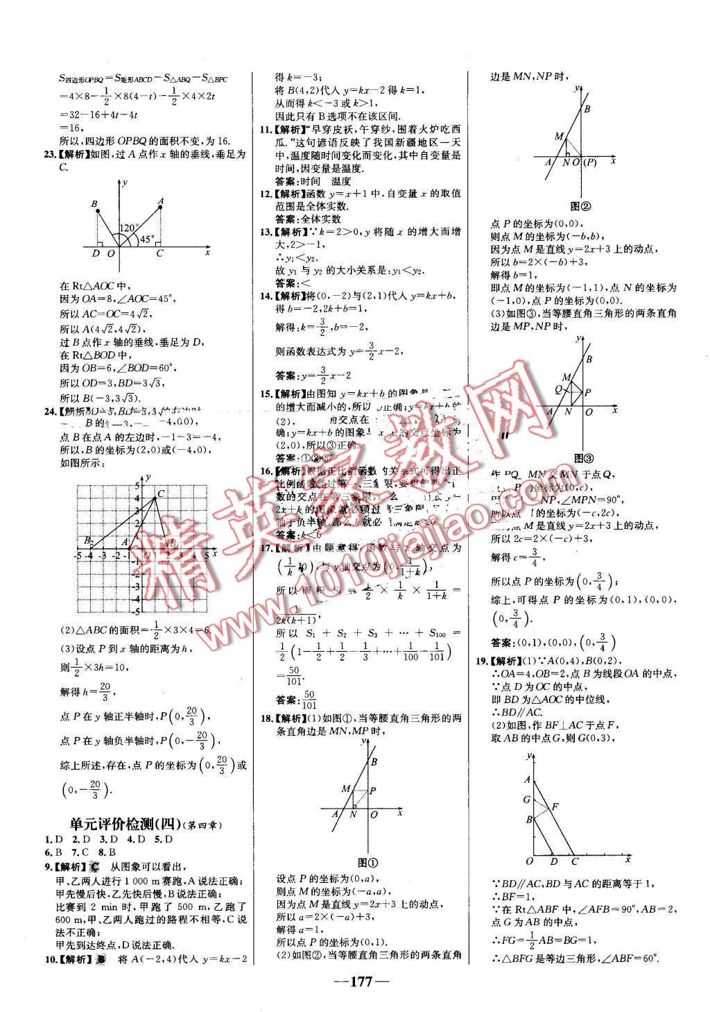 2016年世纪金榜百练百胜八年级数学上册北师大版 第23页