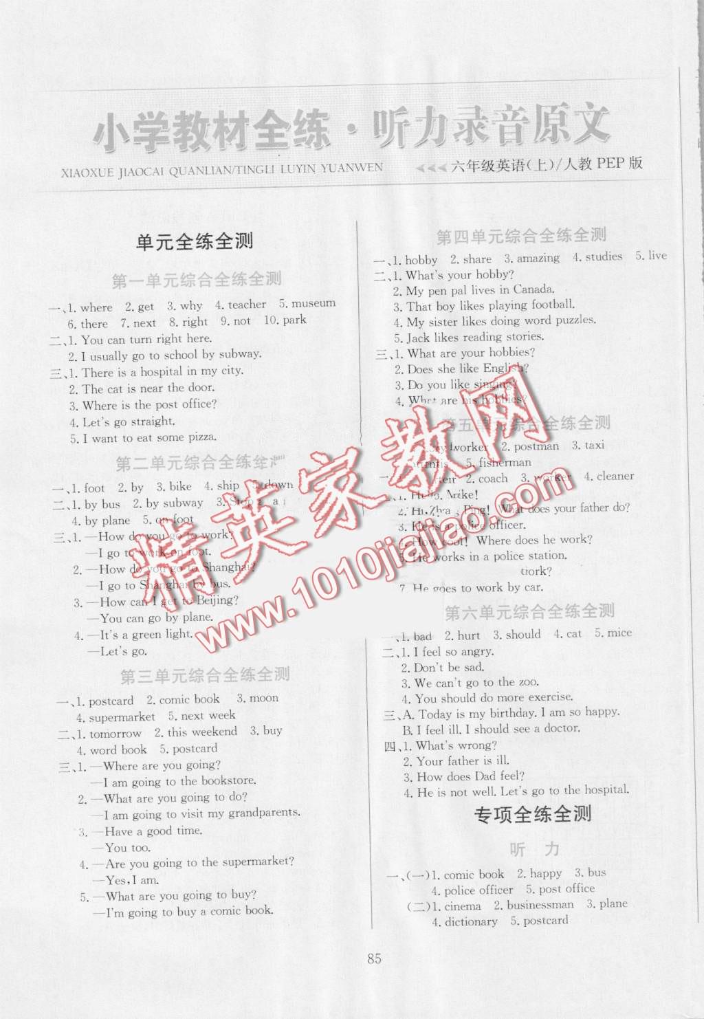 2016年小學(xué)教材全練六年級(jí)英語(yǔ)上冊(cè)人教PEP版三起 第1頁(yè)