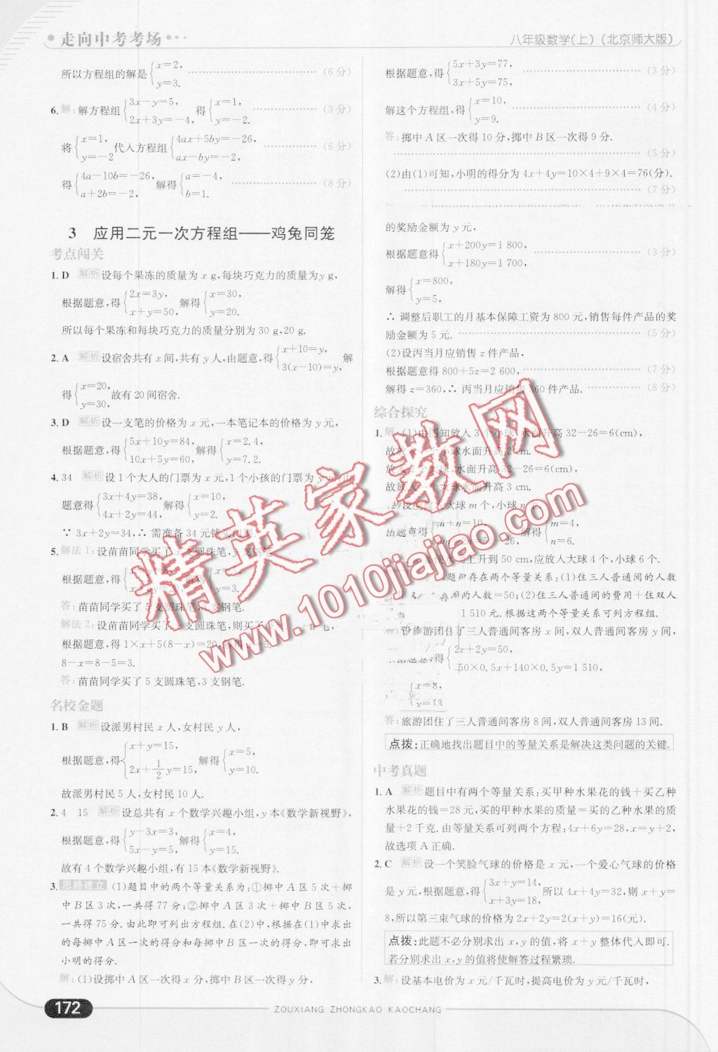 2016年走向中考考場八年級數(shù)學(xué)上冊北師大版 第30頁