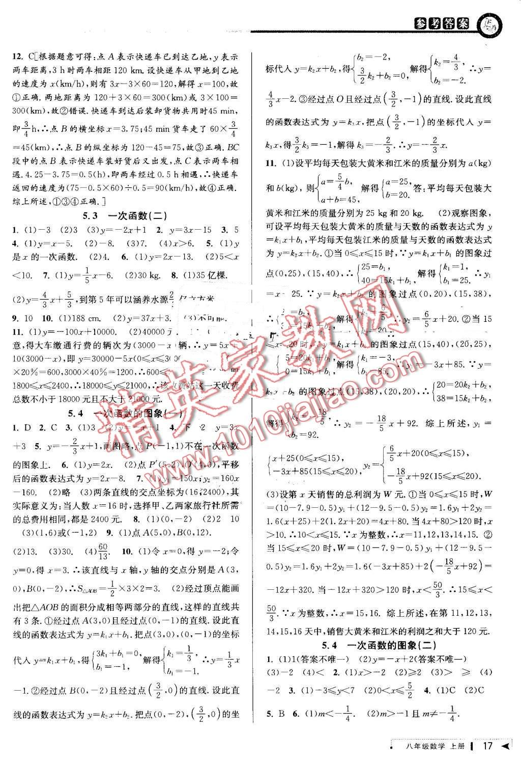 2016年教與學課程同步講練八年級數(shù)學上冊浙教版 第17頁