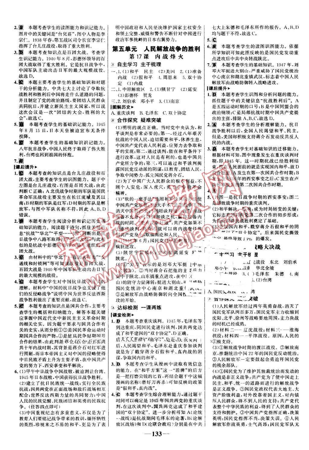 2016年世紀(jì)金榜金榜學(xué)案八年級歷史上冊人教版 第9頁