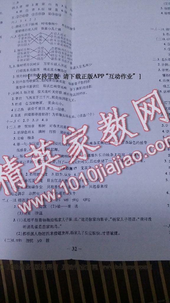 2016年夺分A计划小学毕业升学总复习语文 第29页