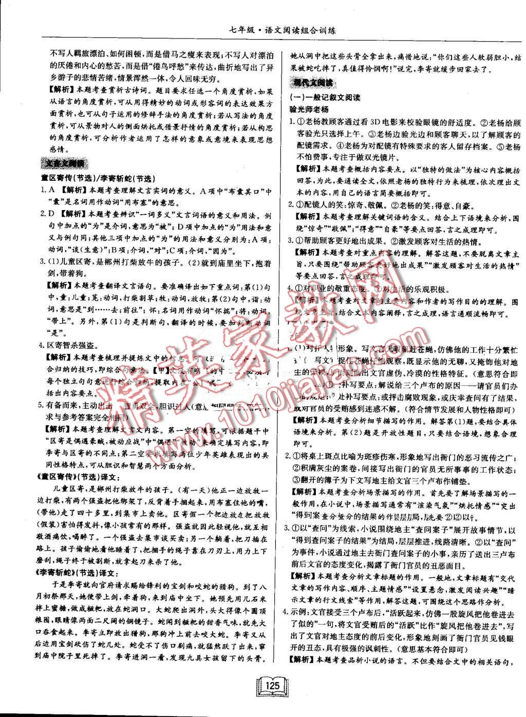 2016年啟東專項作業(yè)本七年級語文閱讀組合訓(xùn)練 第15頁