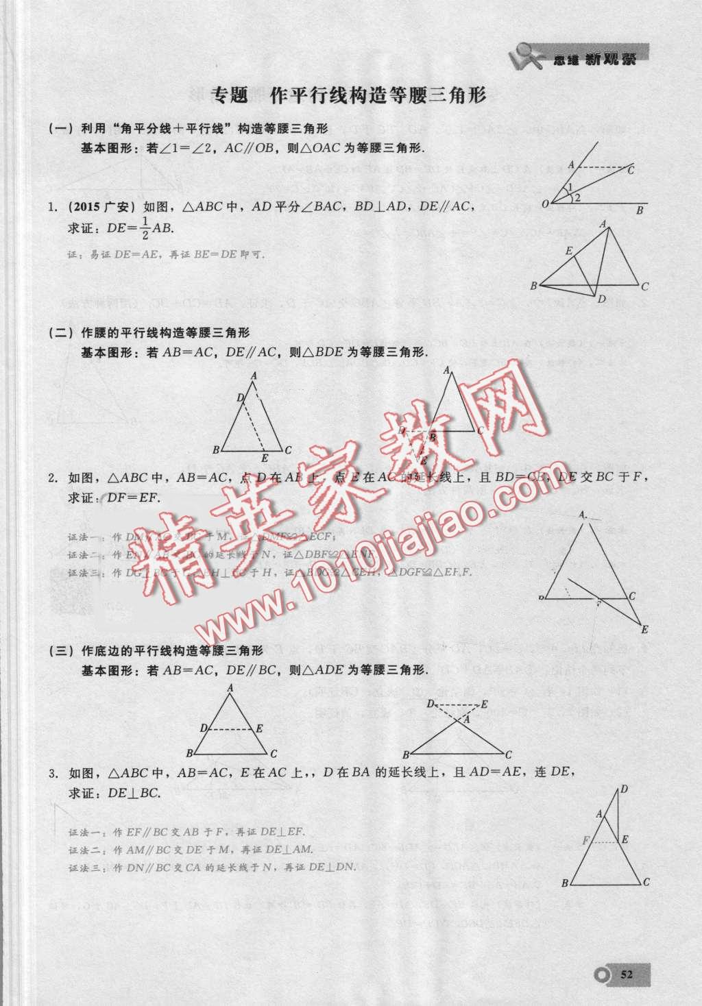 2016年思維新觀察八年級(jí)數(shù)學(xué)上冊(cè)人教版 第52頁(yè)