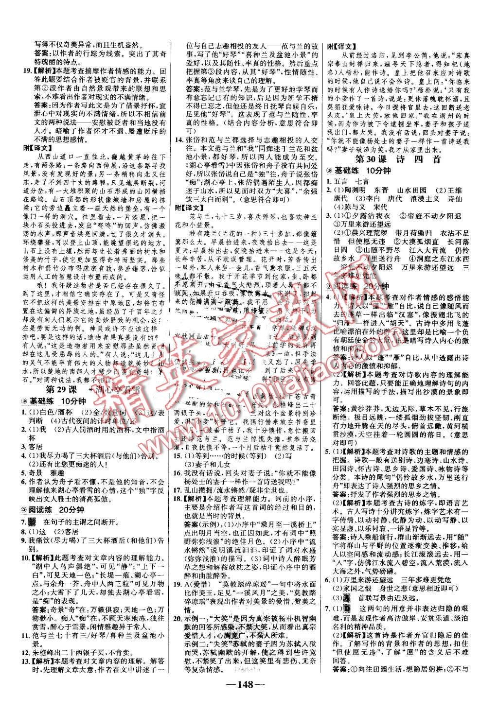 2016年世纪金榜百练百胜八年级语文上册人教版 第14页