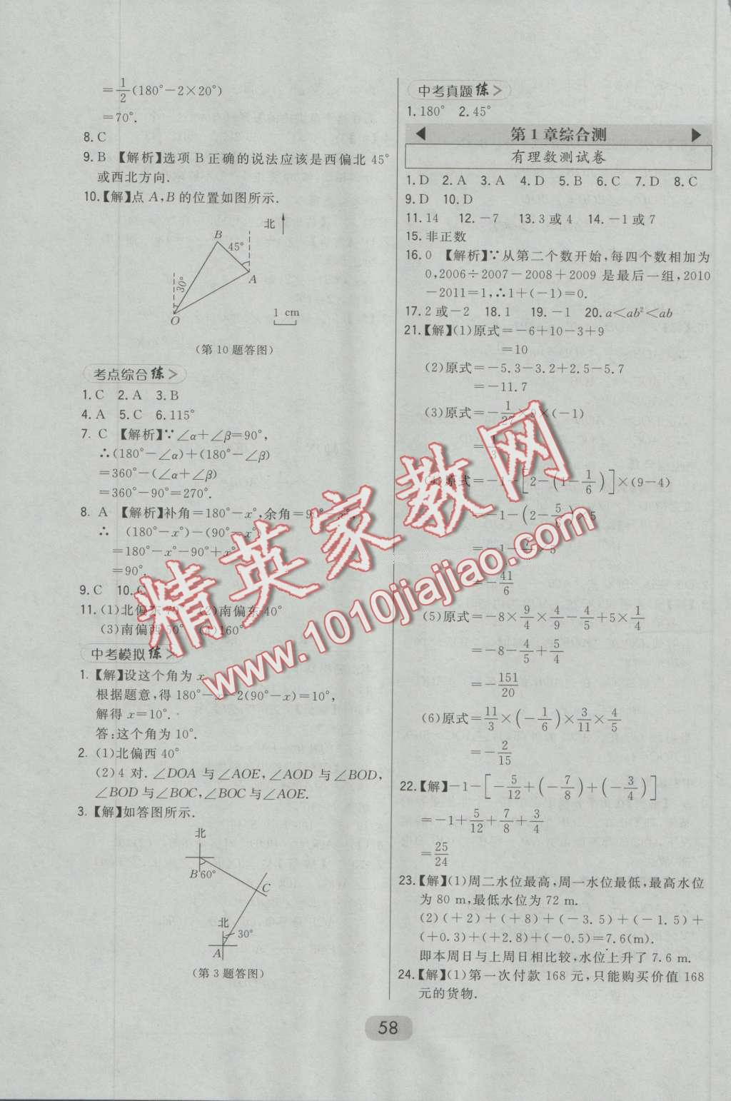 2016年北大绿卡七年级数学上册人教版 第34页