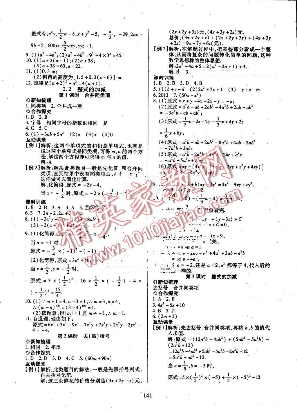 2016年有效課堂課時導學案七年級數學上冊人教版 第10頁