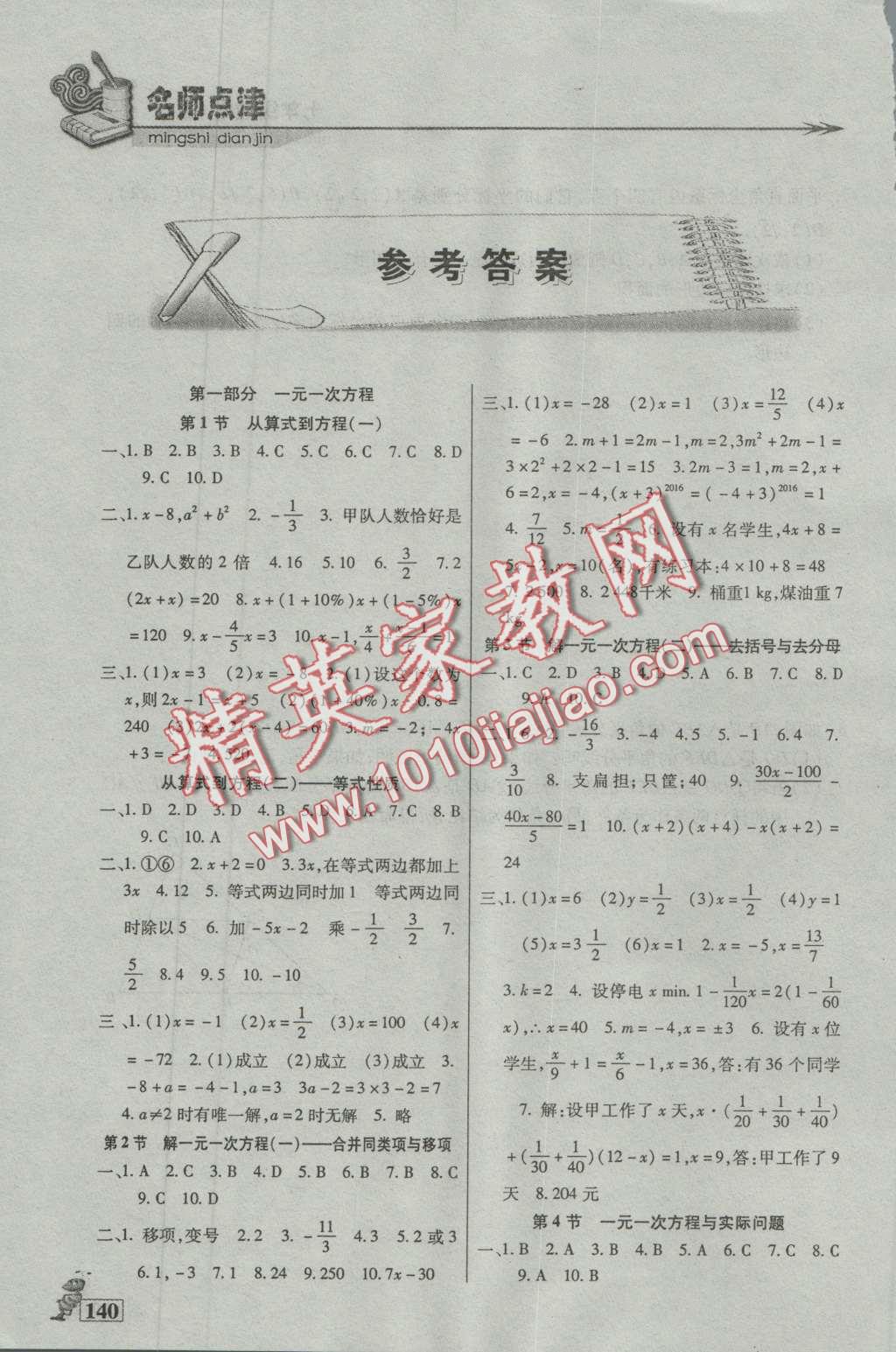 2016年名師點津七年級數(shù)學(xué)上冊 第1頁