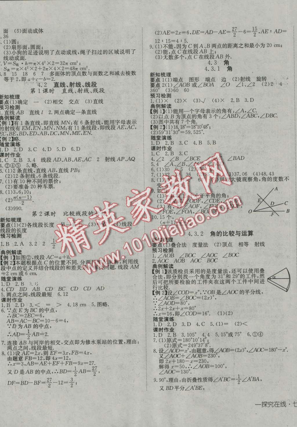 2016年探究在線高效課堂七年級數(shù)學(xué)上冊人教版 第13頁