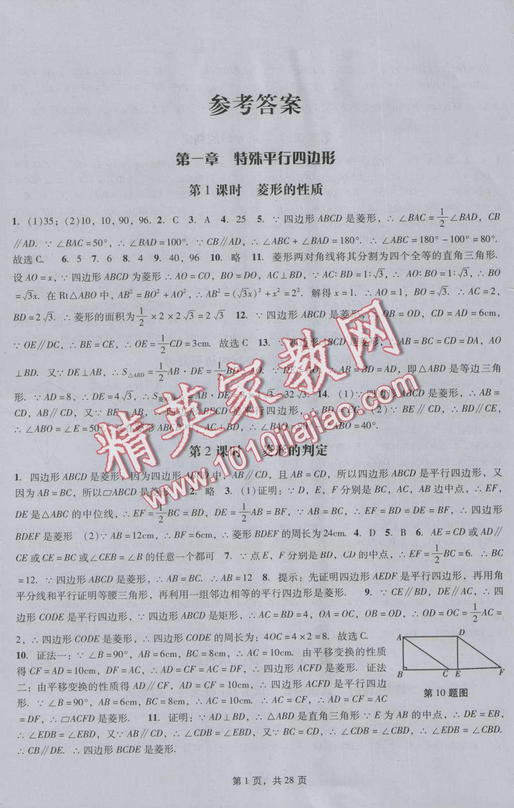 2016年深圳金卷初中數(shù)學(xué)課時(shí)作業(yè)AB本九年級(jí)上冊(cè) 第1頁(yè)