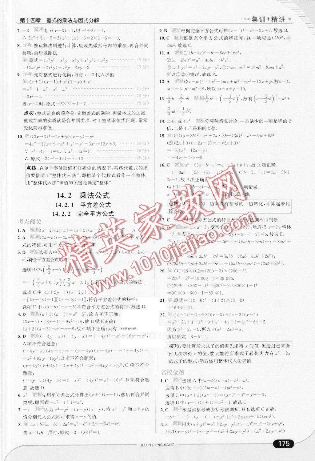 2016年走向中考考場八年級數(shù)學(xué)上冊人教版 第33頁