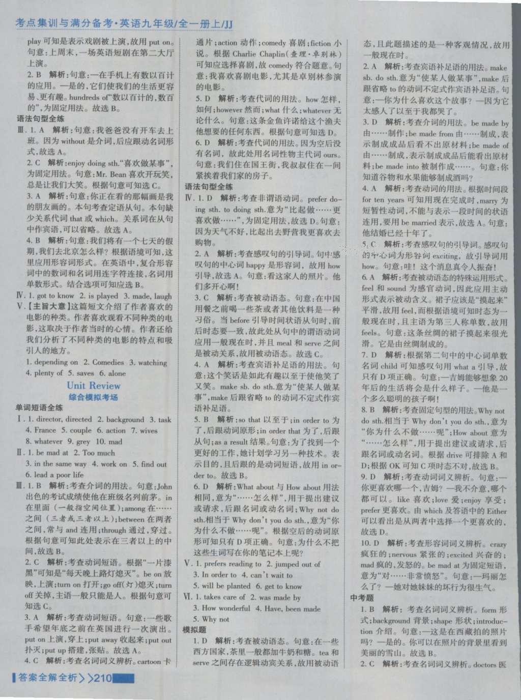 2016年考點集訓與滿分備考九年級英語全一冊上冀教版 第34頁