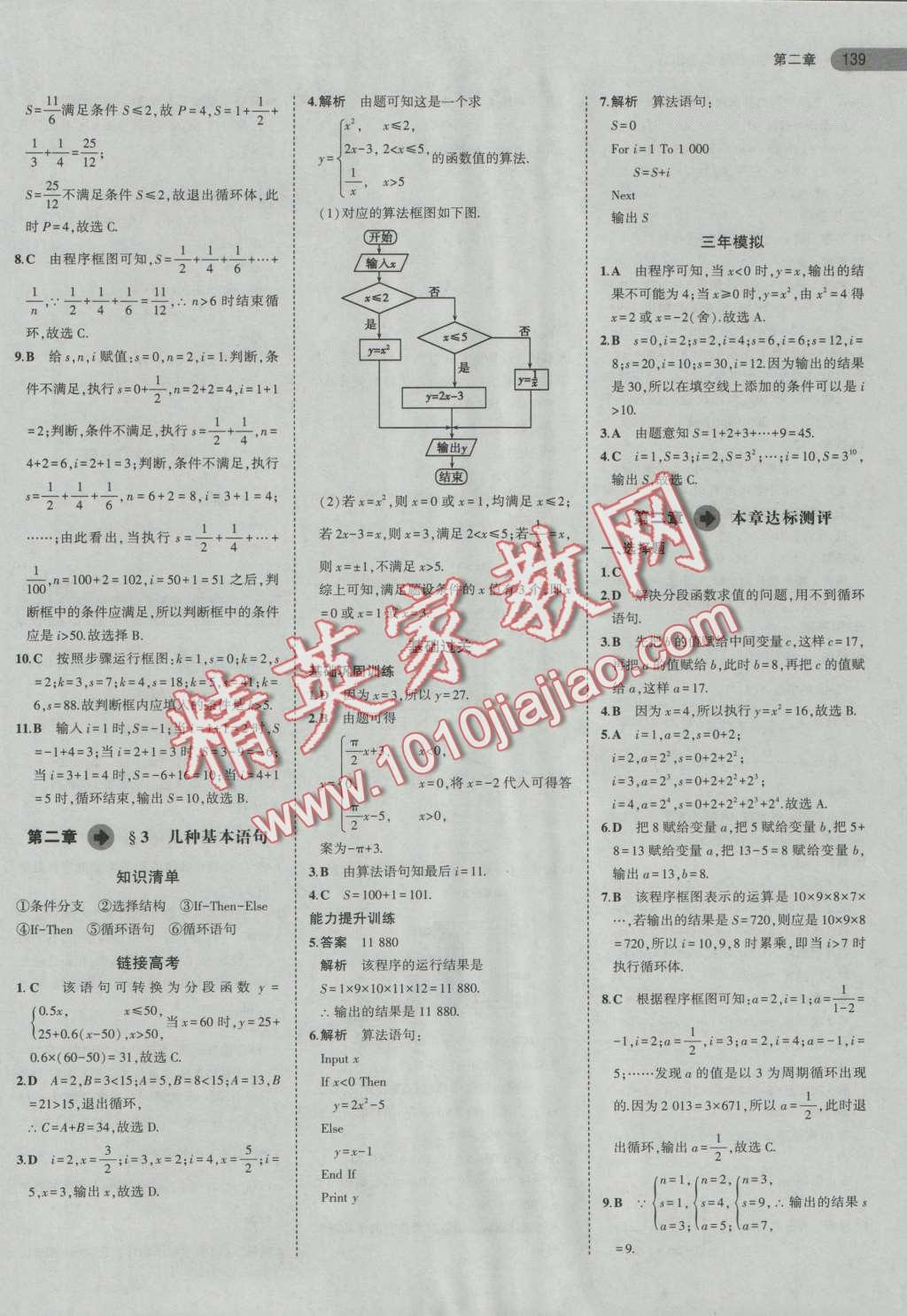 5年高考3年模擬高中數(shù)學(xué)必修3北師大版 第12頁