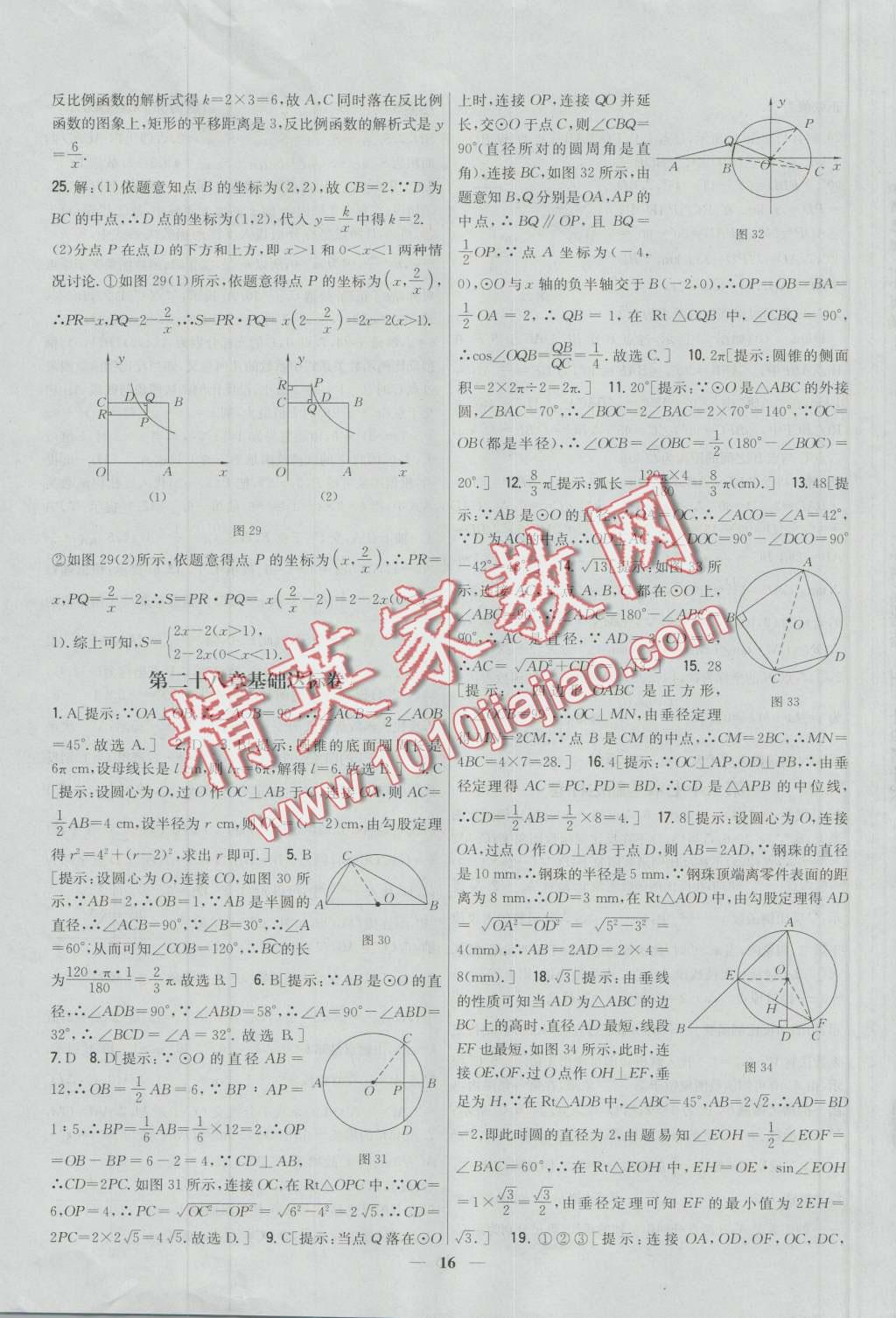 2016年新教材完全考卷九年級數(shù)學(xué)上冊冀教版 第16頁