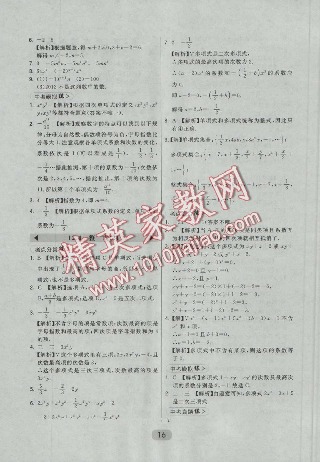 2016年北大绿卡七年级数学上册人教版 第16页